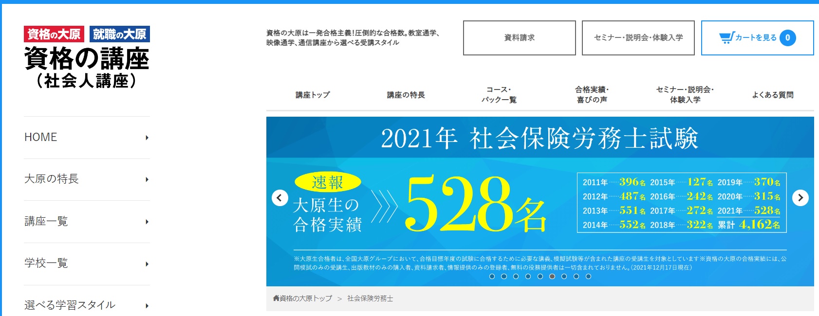 アガルートの社労士講座の評判は？口コミや価格、テキストを他の予備校